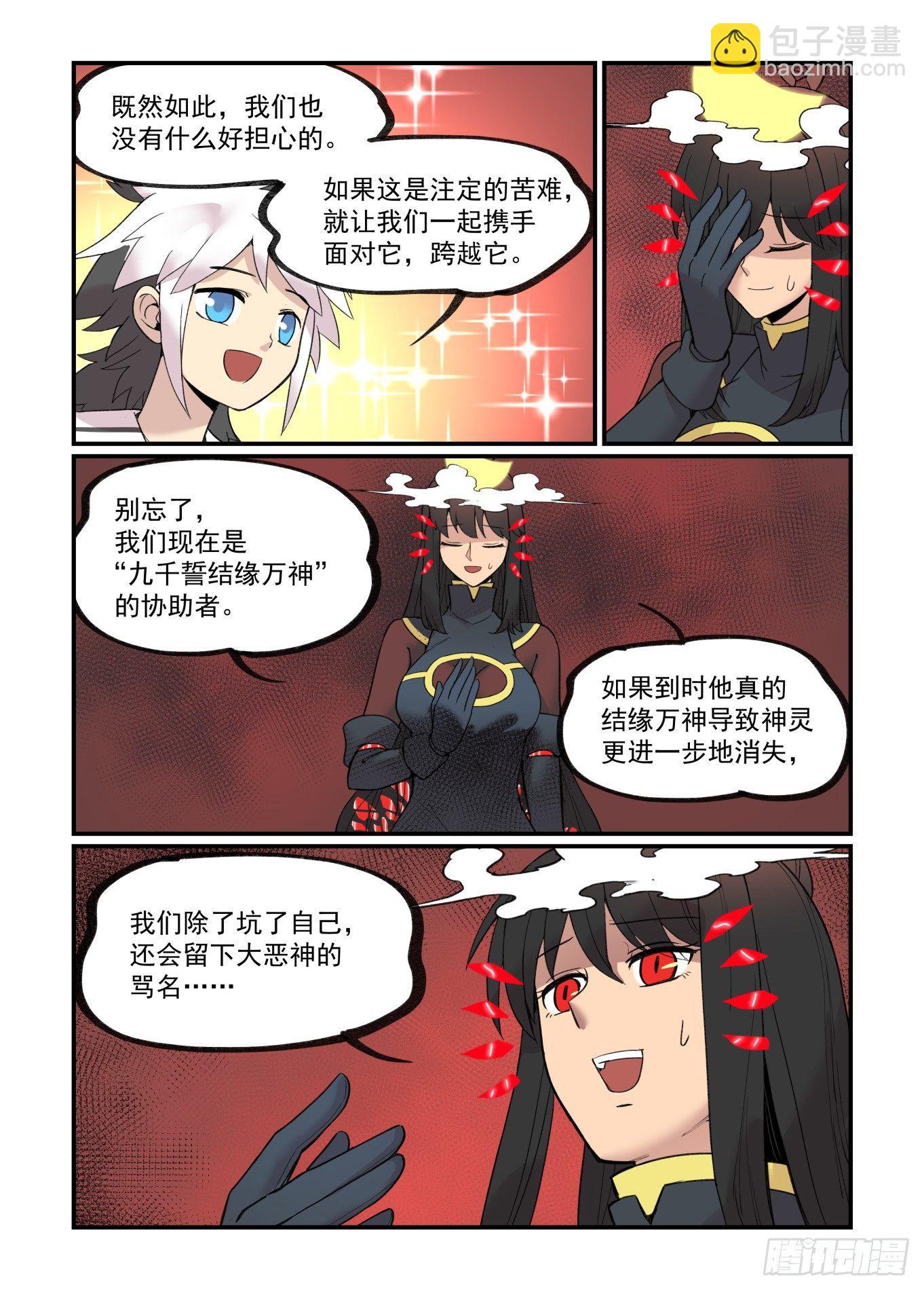🍟万事万灵 白露之章23 第7页