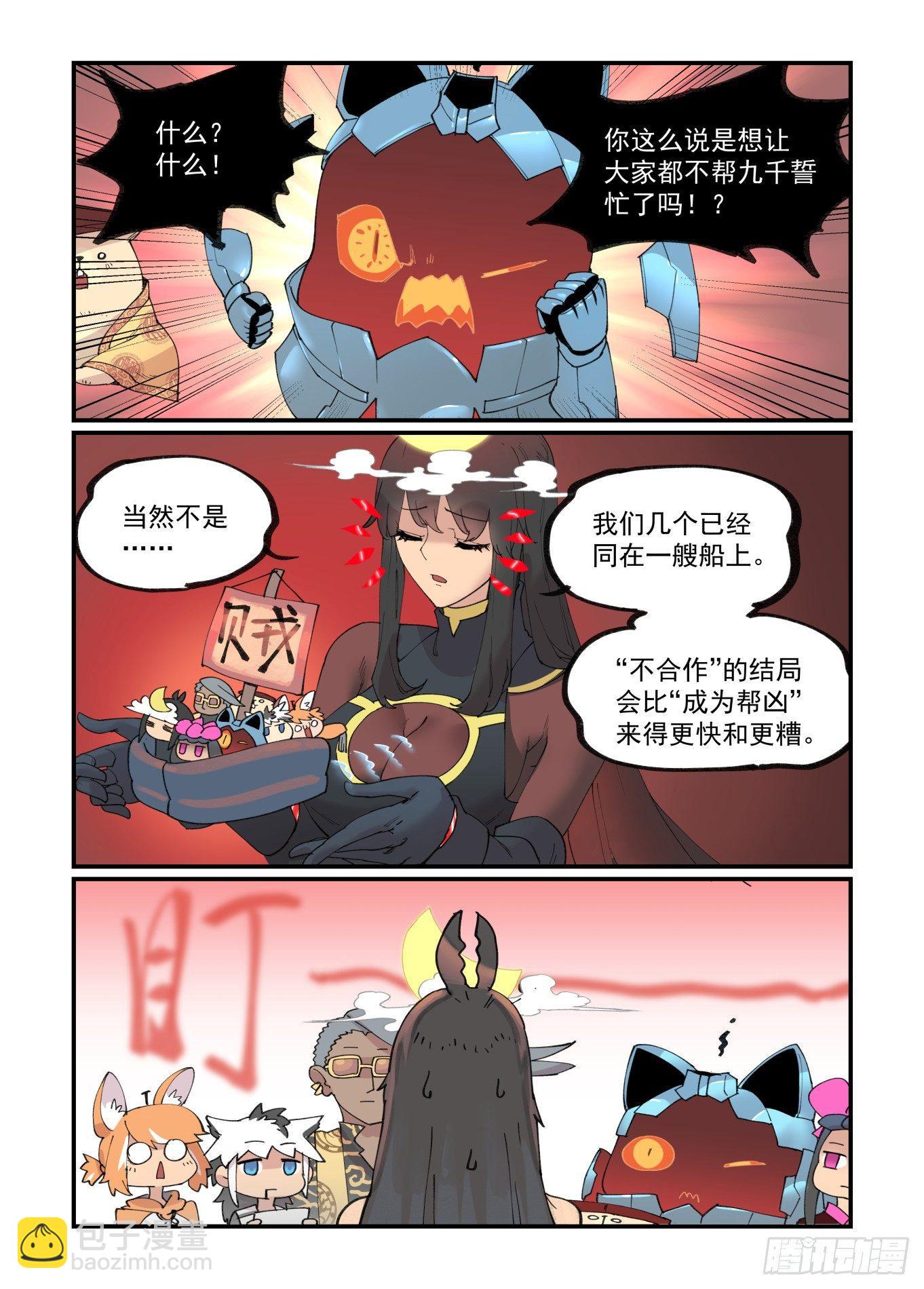 🍟万事万灵 白露之章23 第8页