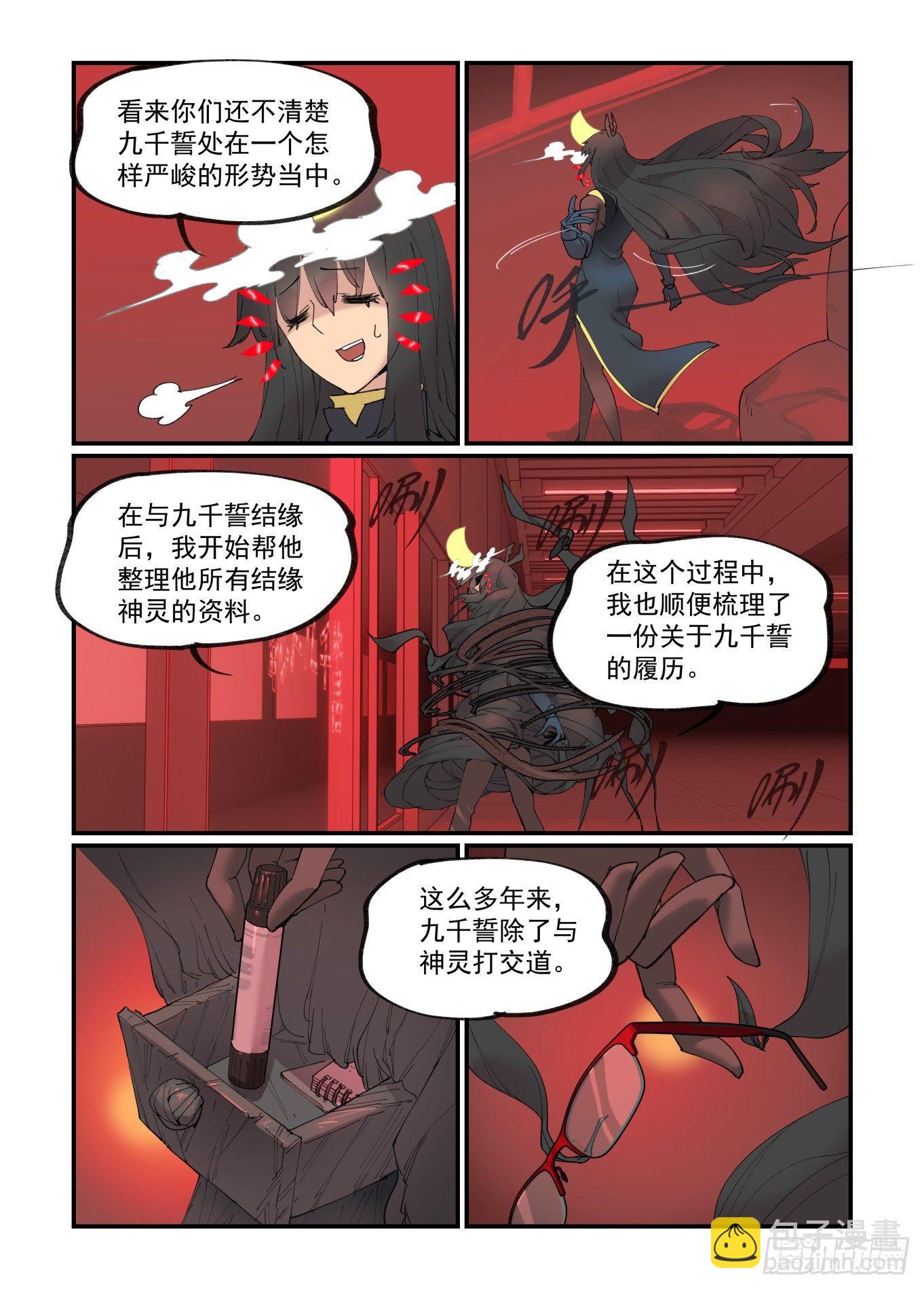 🍟万事万灵 白露之章23 第9页