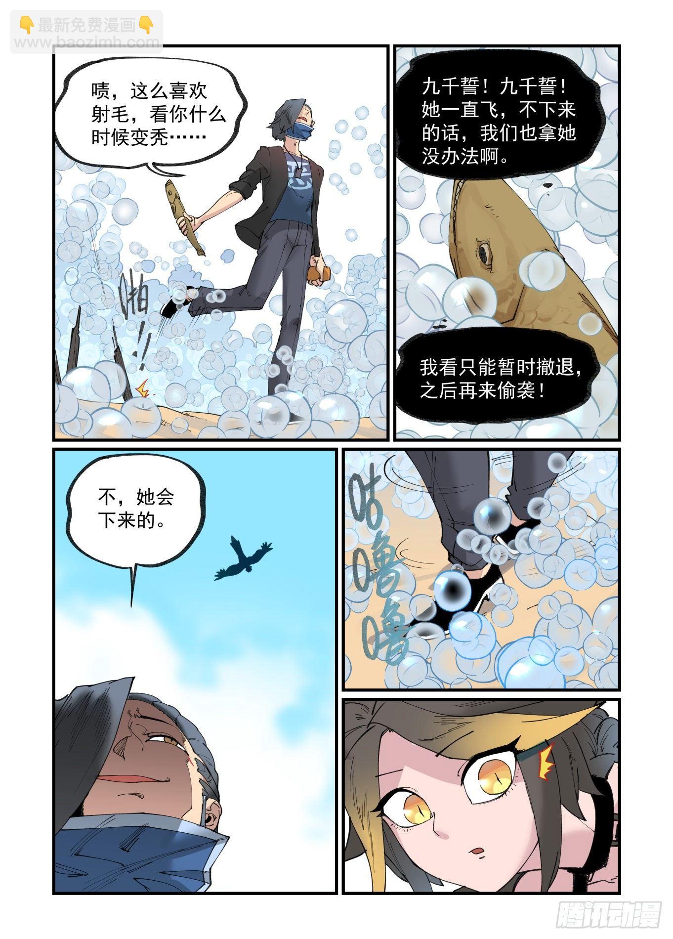 🍟万事万灵 白露之章24 第10页