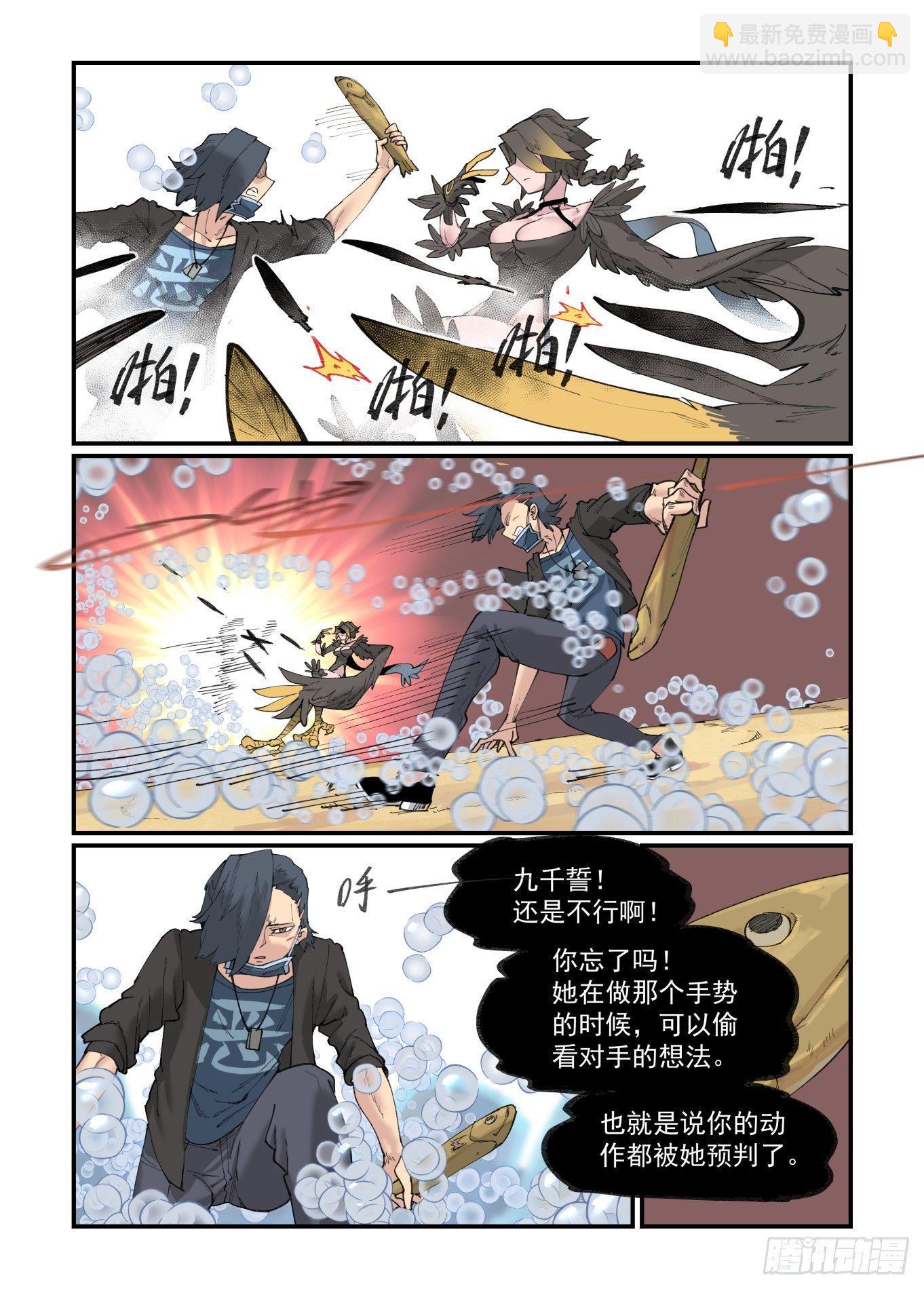 🍟万事万灵 白露之章24 第13页