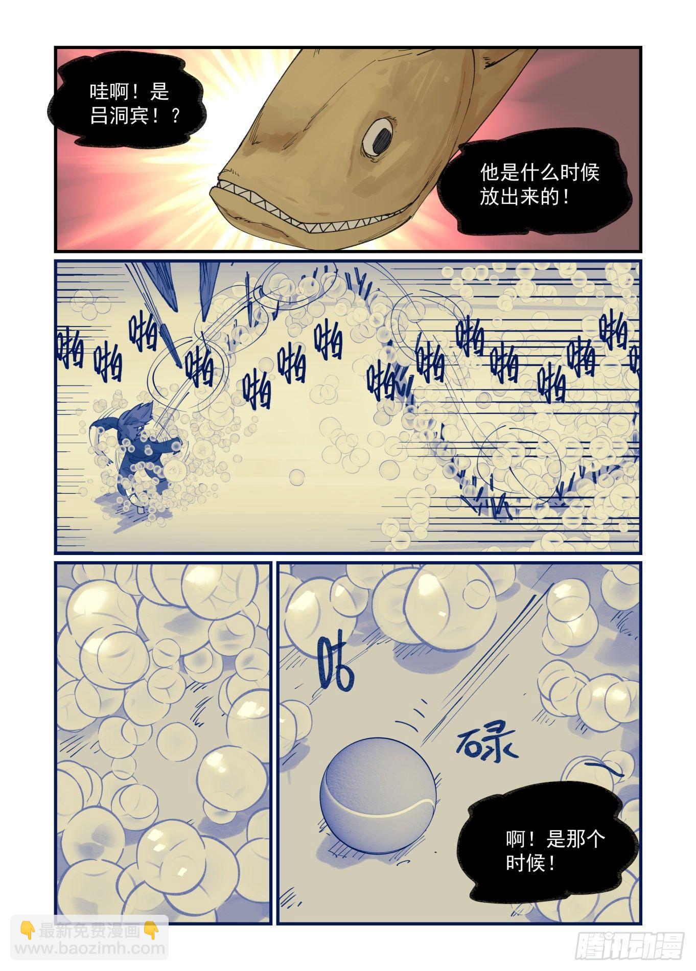 🍟万事万灵 白露之章24 第17页