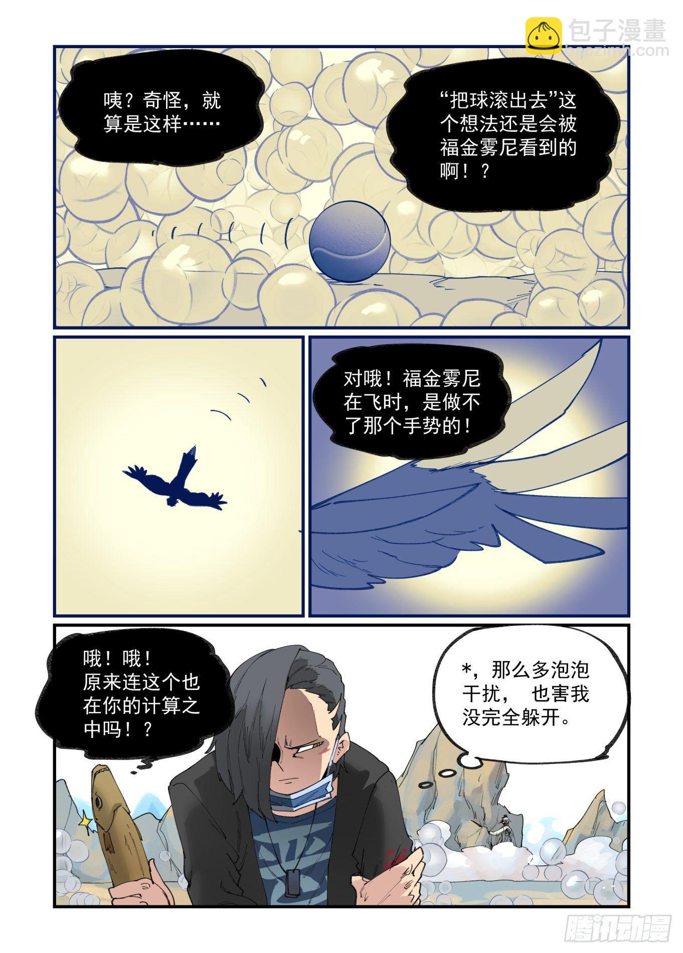 🍟万事万灵 白露之章24 第18页