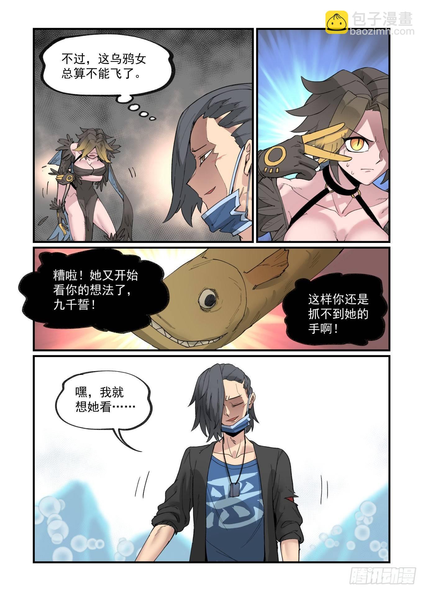 🍟万事万灵 白露之章24 第19页