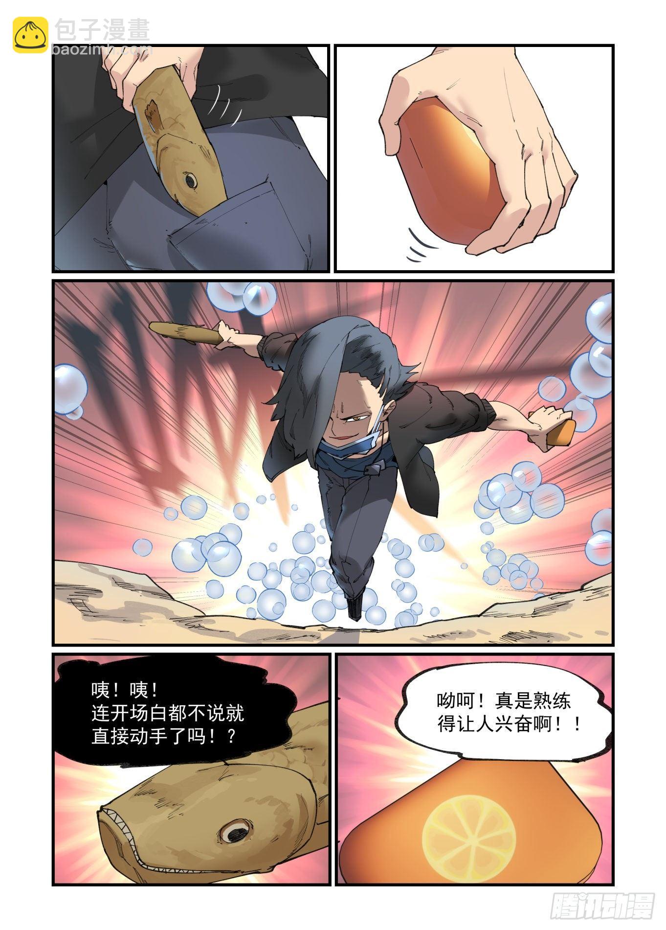 🍟万事万灵 白露之章24 第2页