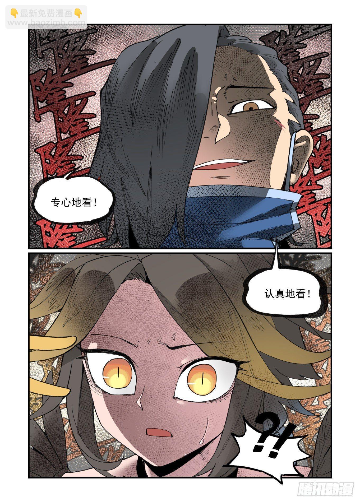 🍟万事万灵 白露之章24 第20页
