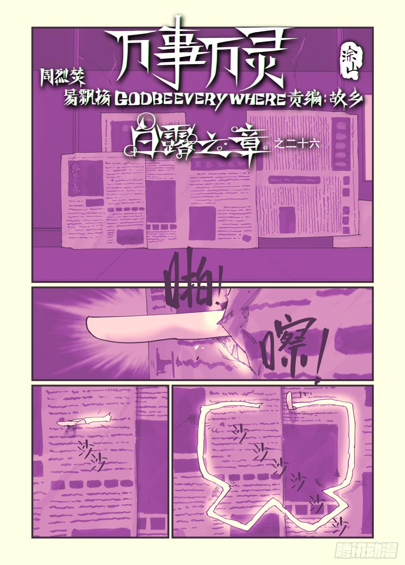🍟万事万灵 白露之章26 第1页