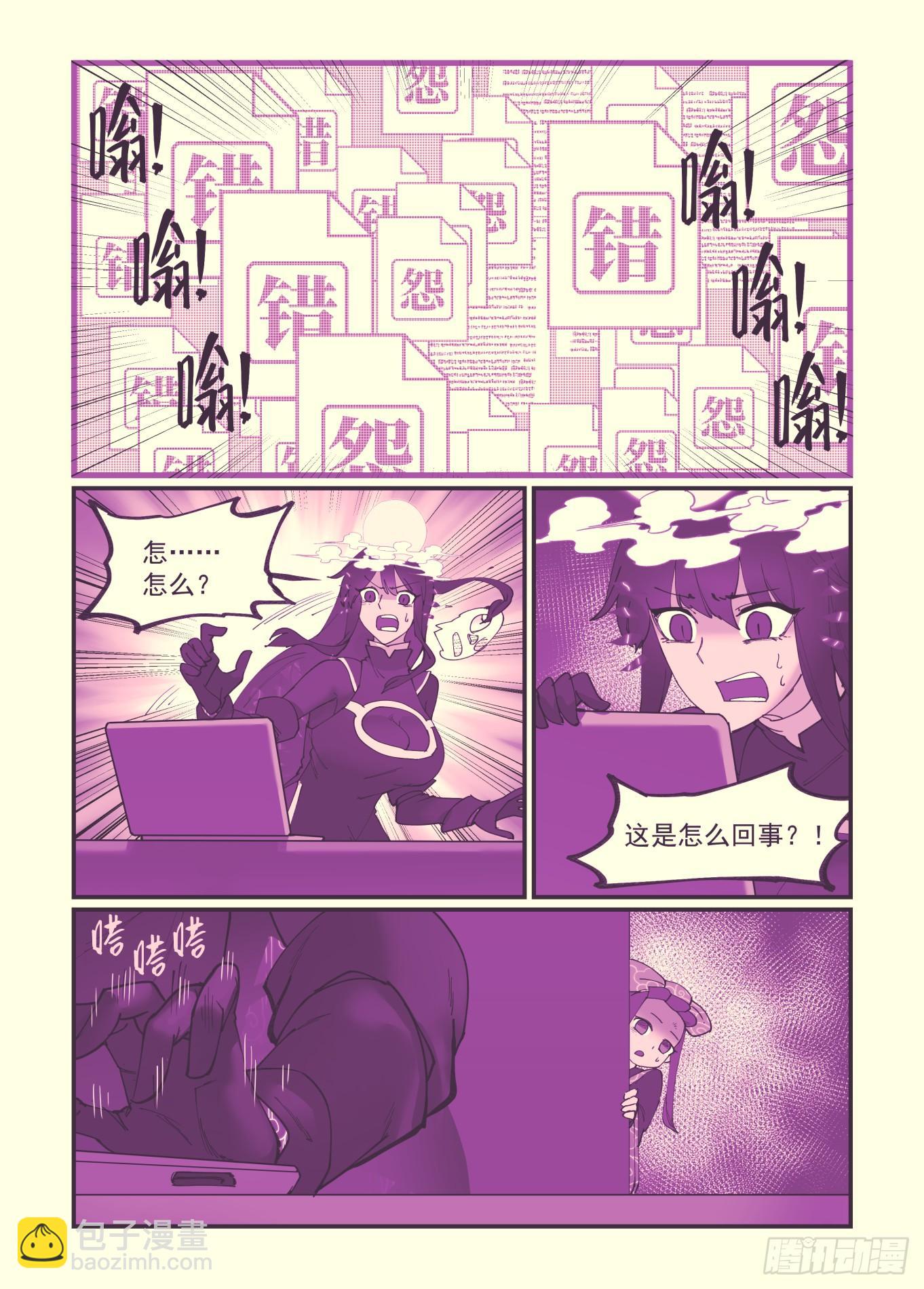 🍟万事万灵 白露之章26 第16页
