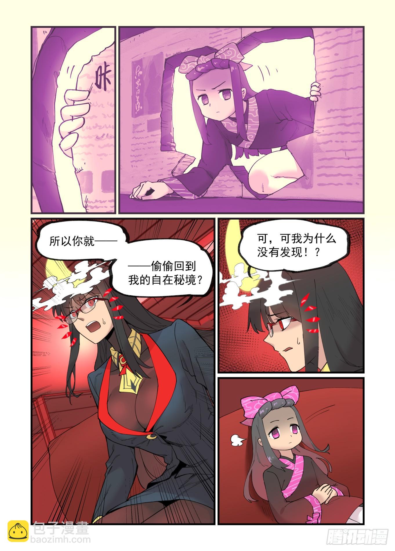 🍟万事万灵 白露之章26 第2页