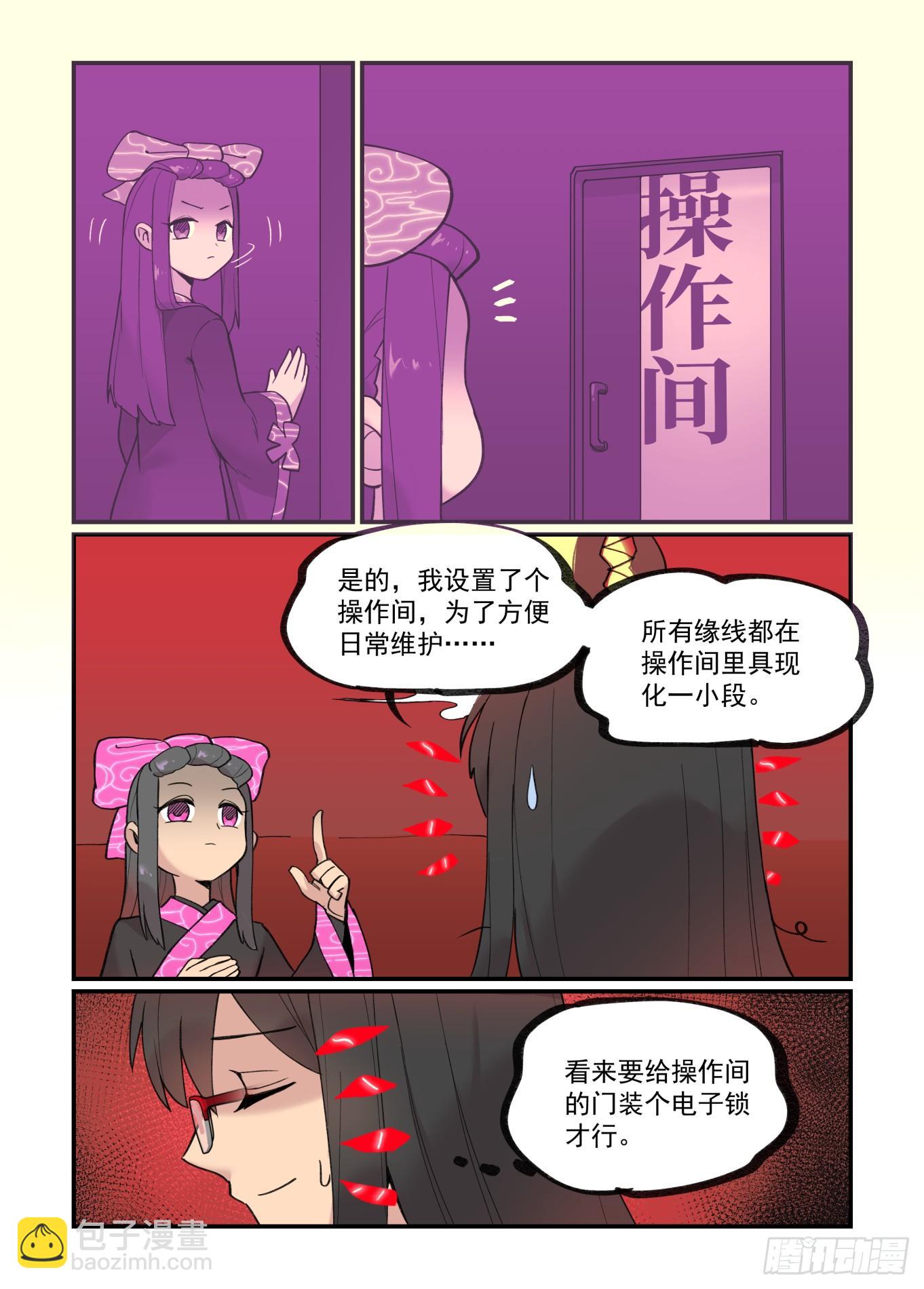 🍟万事万灵 白露之章26 第4页