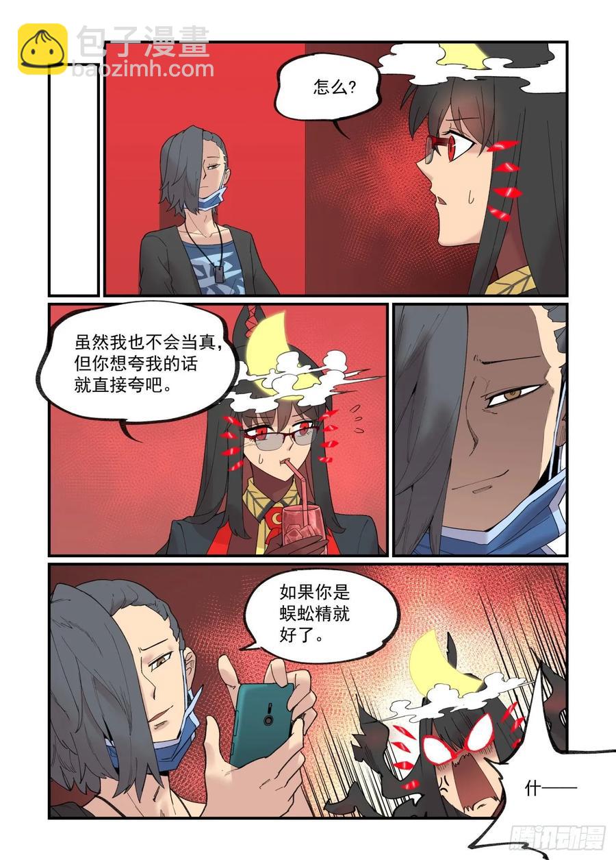 🍟万事万灵 白露之章28 第12页