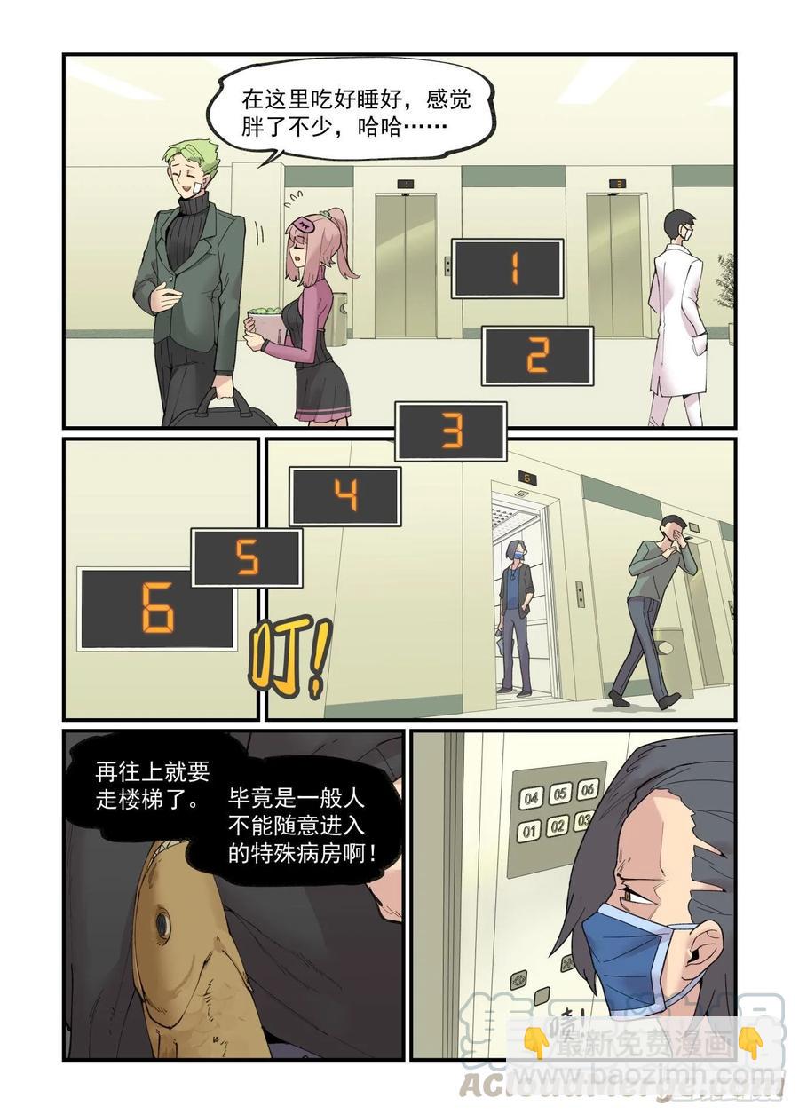 🍟万事万灵 白露之章28 第16页