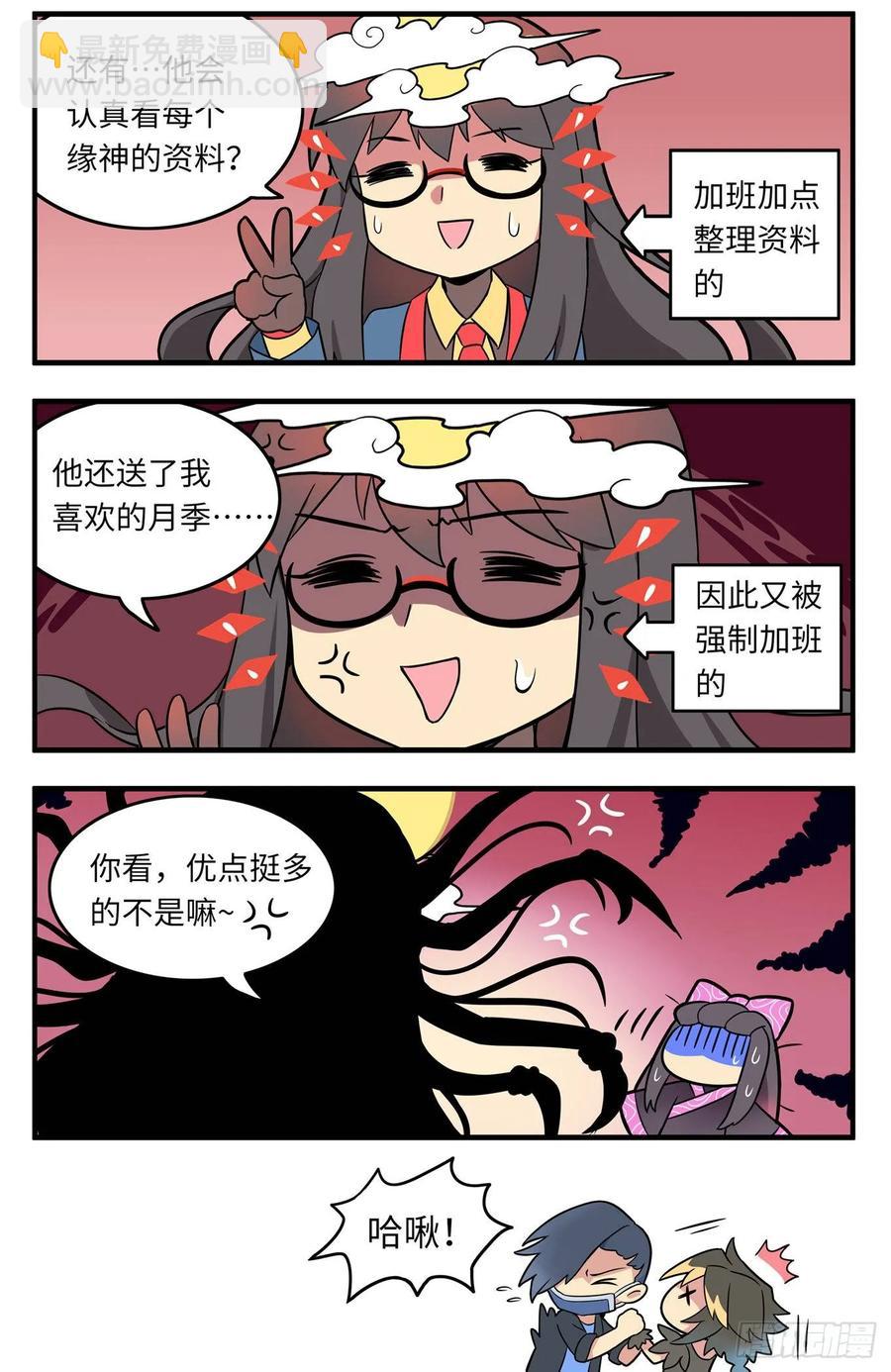 🍟万事万灵 白露之章28 第20页