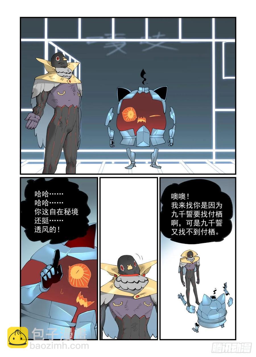 🍟万事万灵 白露之章28 第3页