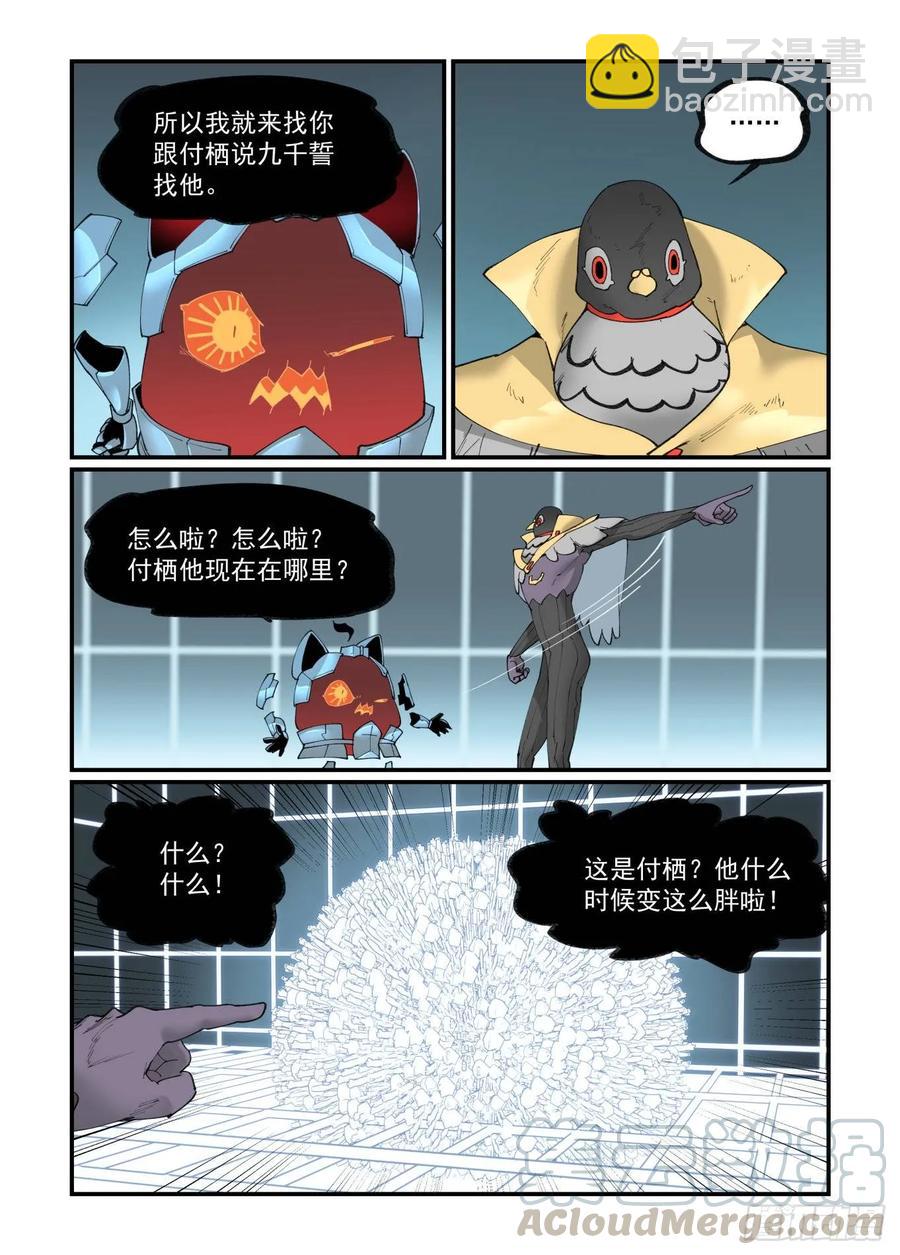 🍟万事万灵 白露之章28 第4页