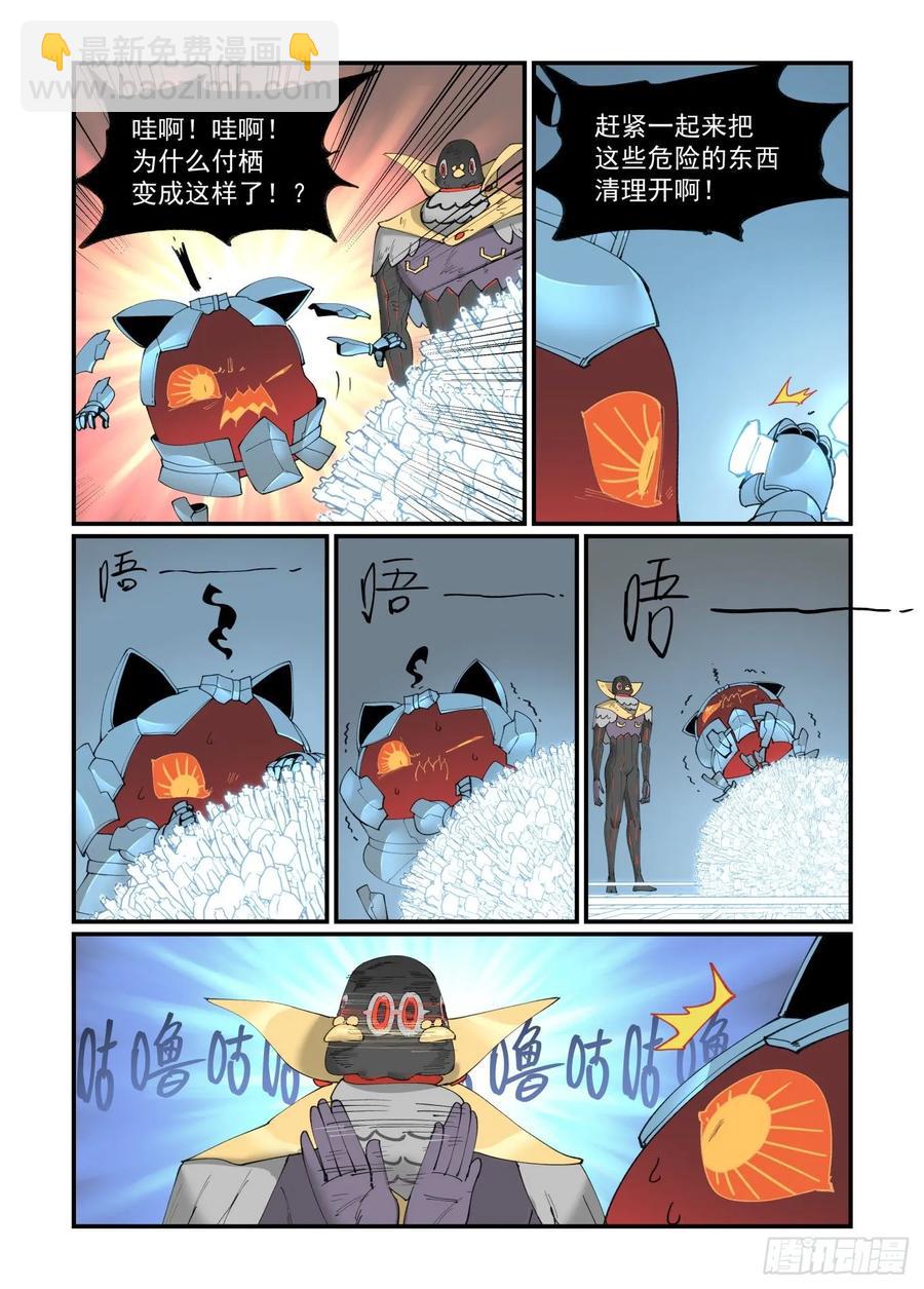 🍟万事万灵 白露之章28 第6页