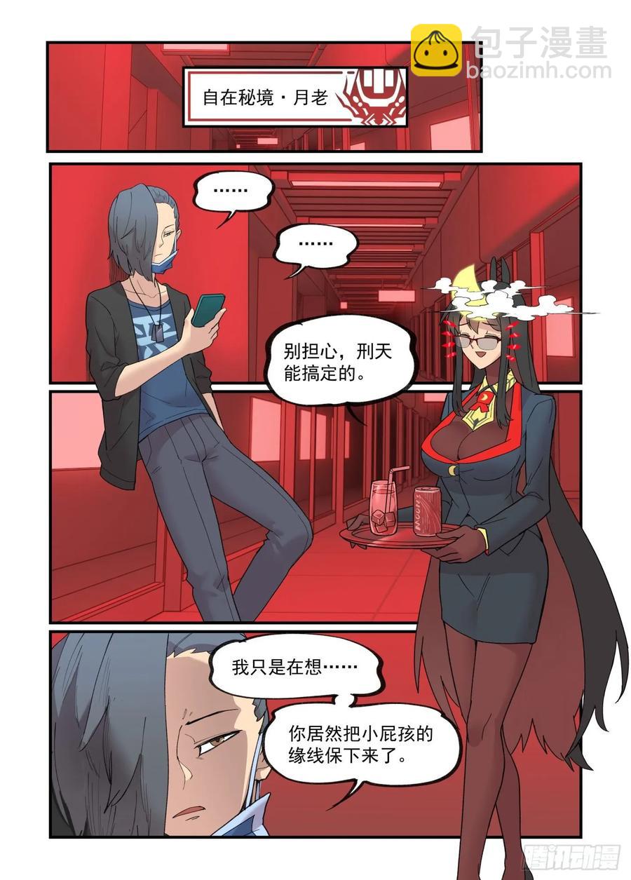 🍟万事万灵 白露之章28 第9页