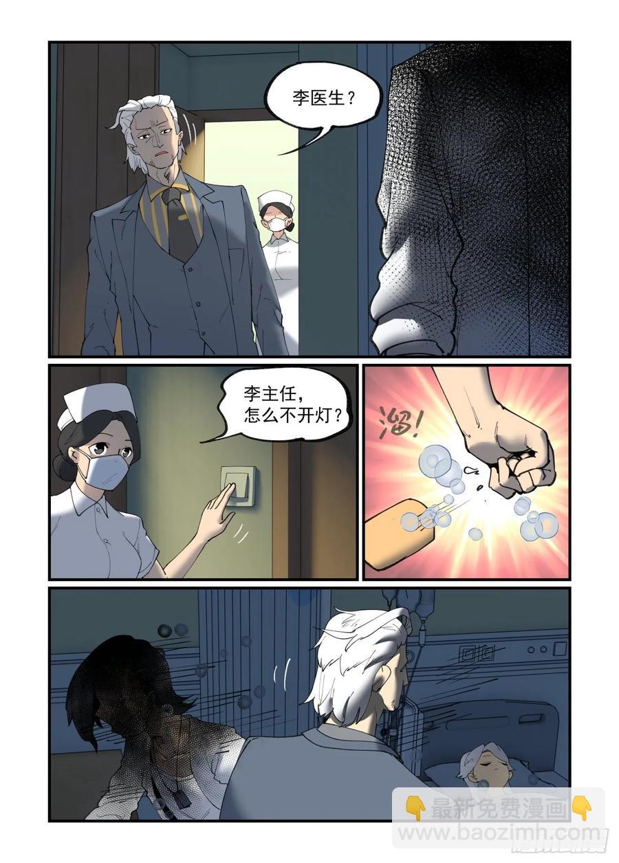 🍟万事万灵 白露之章29 第12页