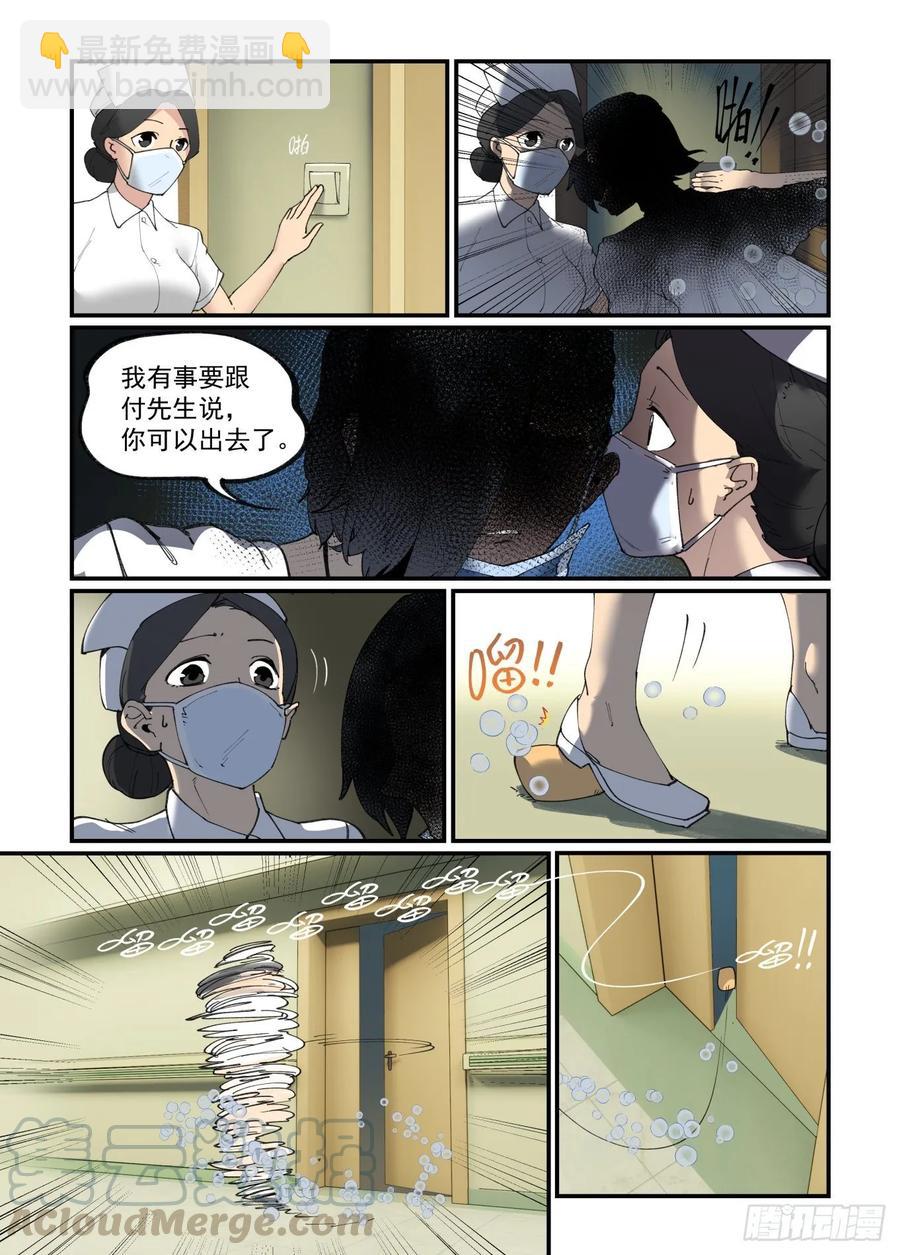 🍟万事万灵 白露之章29 第13页