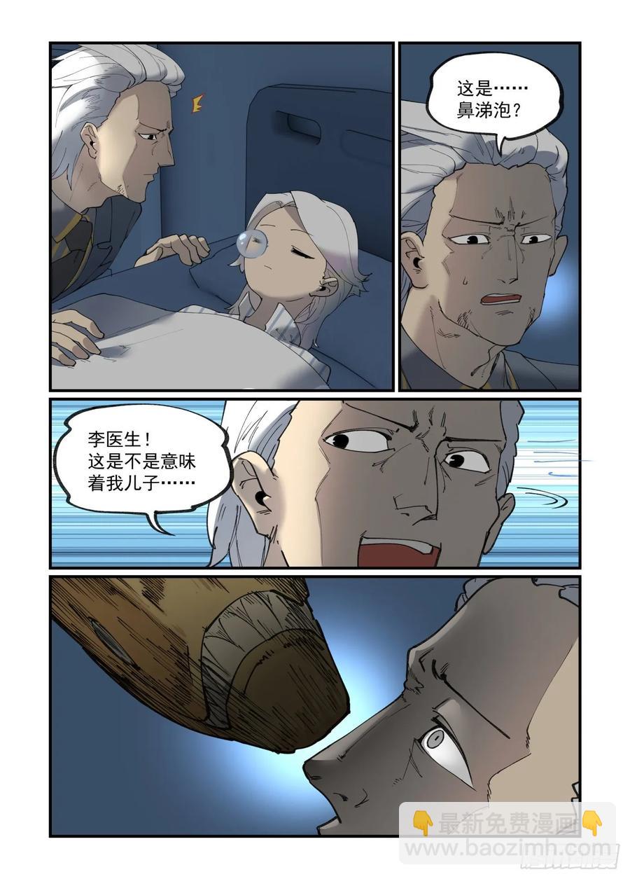 🍟万事万灵 白露之章29 第15页