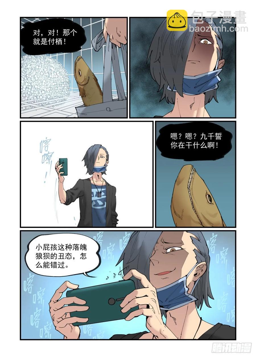 🍟万事万灵 白露之章29 第18页