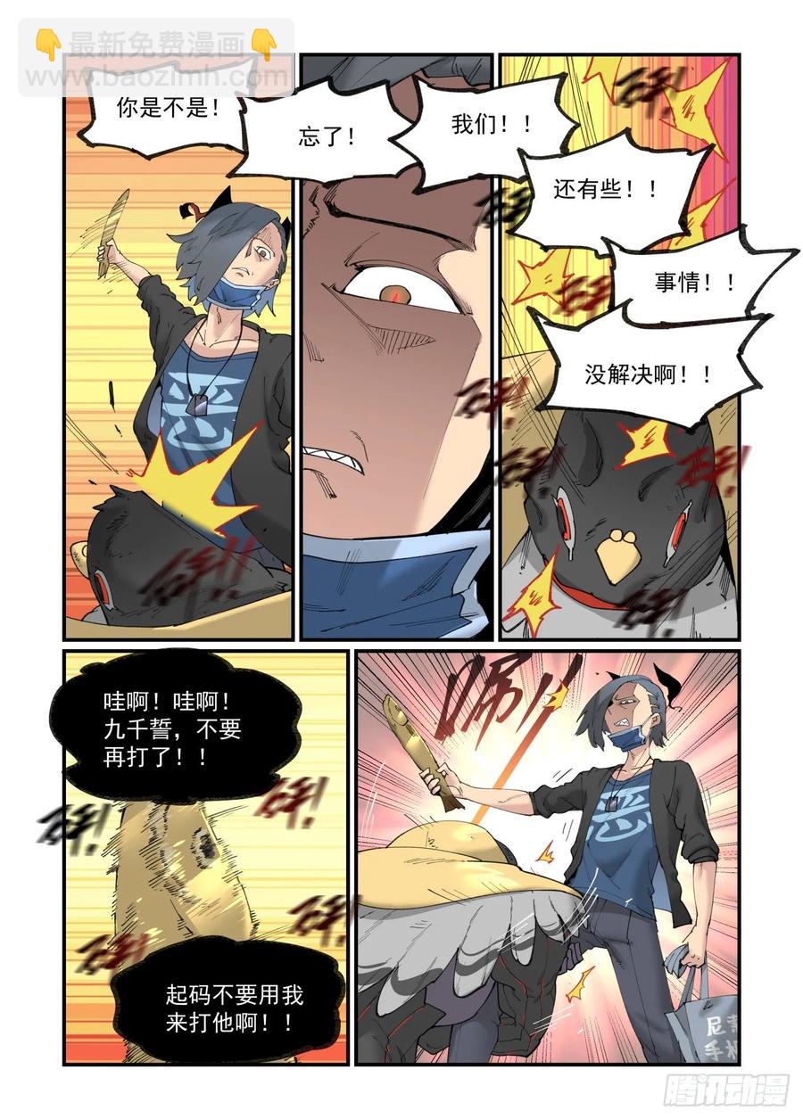 🍟万事万灵 白露之章29 第20页