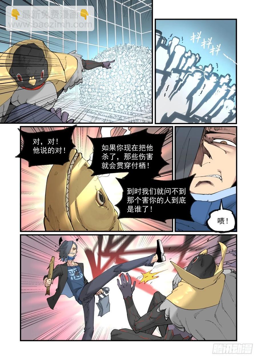 🍟万事万灵 白露之章29 第21页