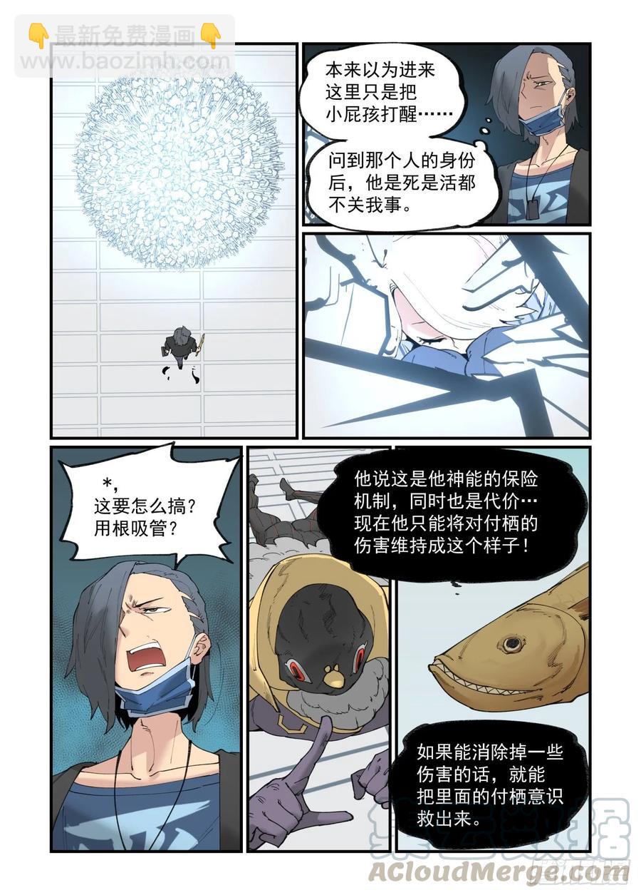 🍟万事万灵 白露之章29 第22页