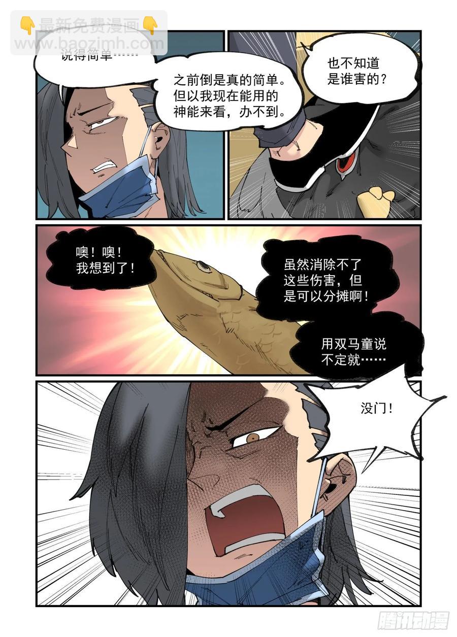 🍟万事万灵 白露之章29 第23页