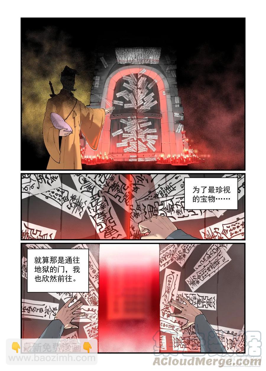 🍟万事万灵 白露之章29 第7页