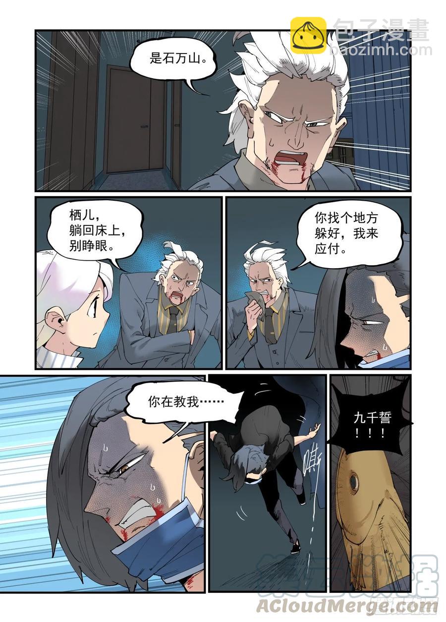 🍟万事万灵 白露之章31 第10页