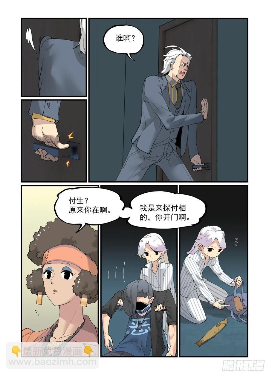 🍟万事万灵 白露之章31 第12页
