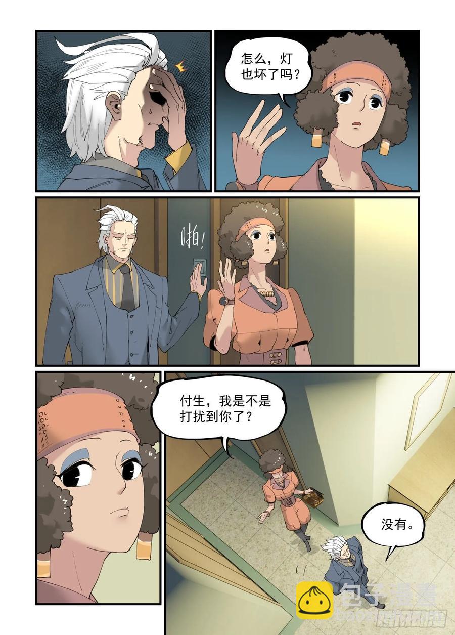 🍟万事万灵 白露之章31 第14页