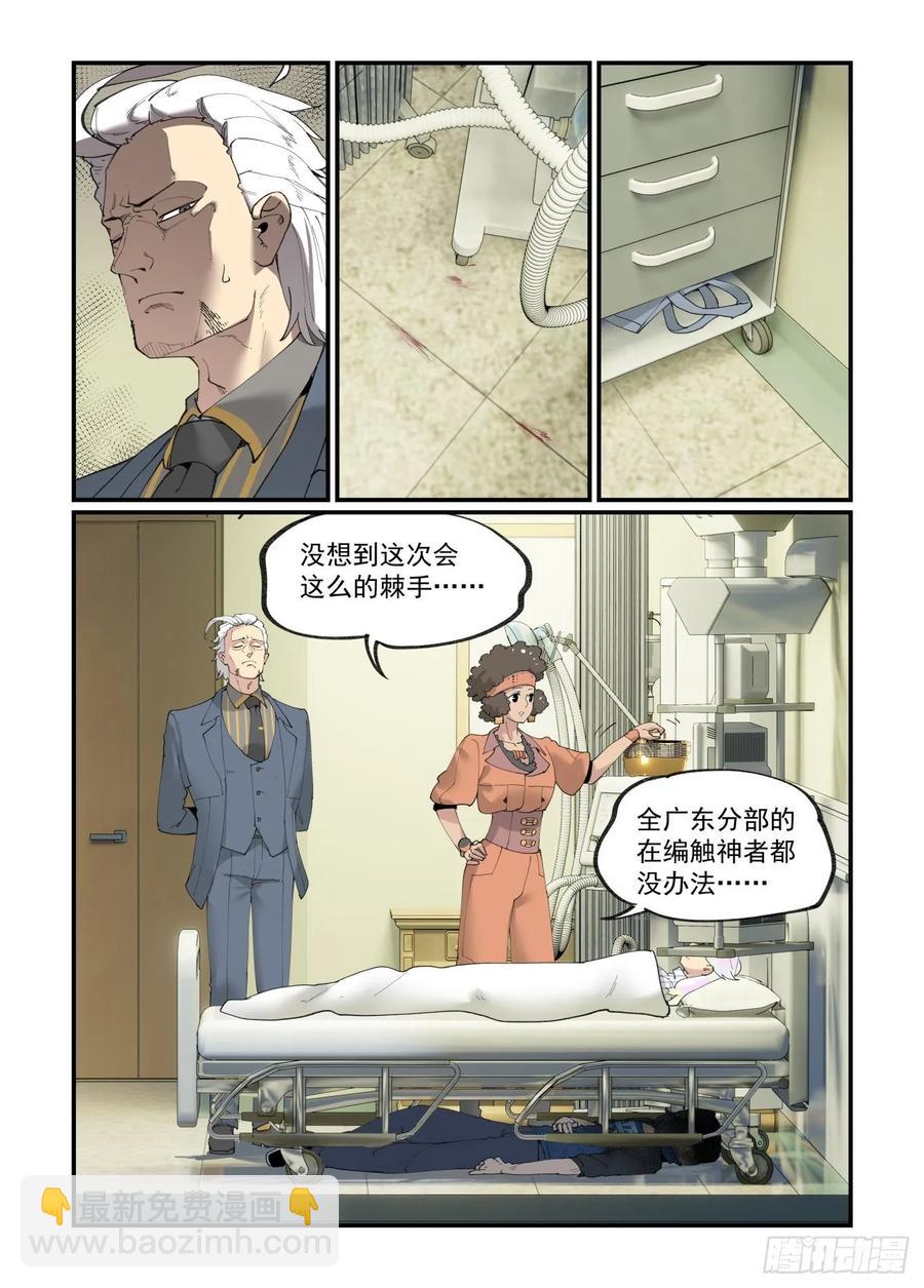🍟万事万灵 白露之章31 第15页