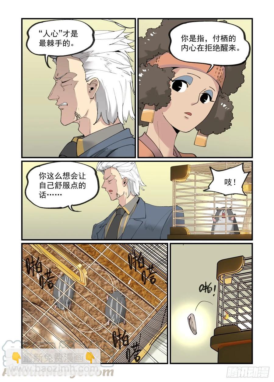 🍟万事万灵 白露之章31 第16页