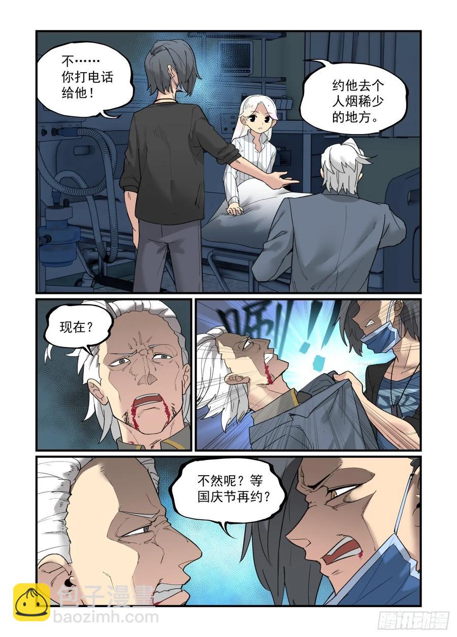 🍟万事万灵 白露之章31 第2页