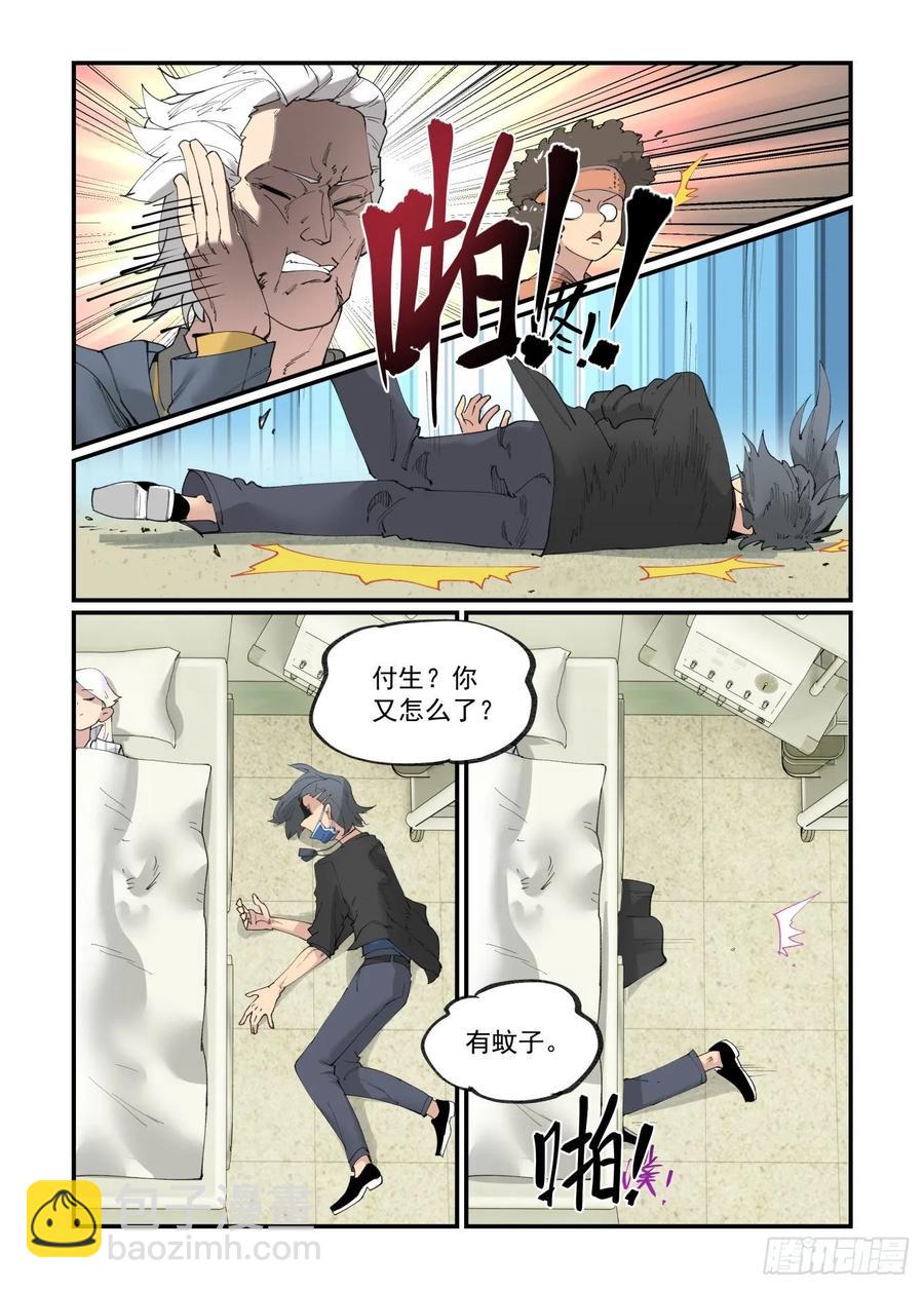 🍟万事万灵 白露之章31 第21页
