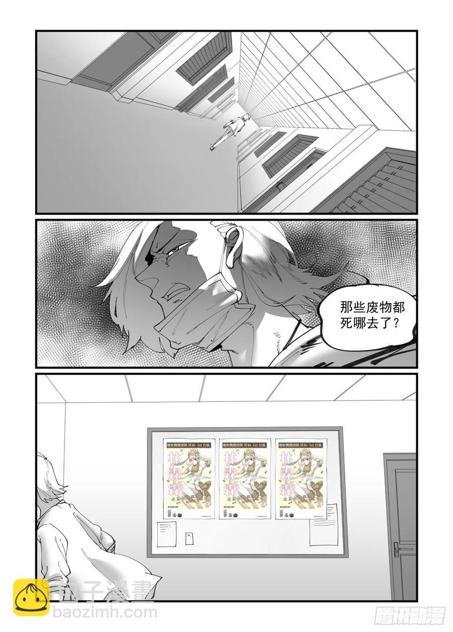 🍟万事万灵 白露之章31 第23页
