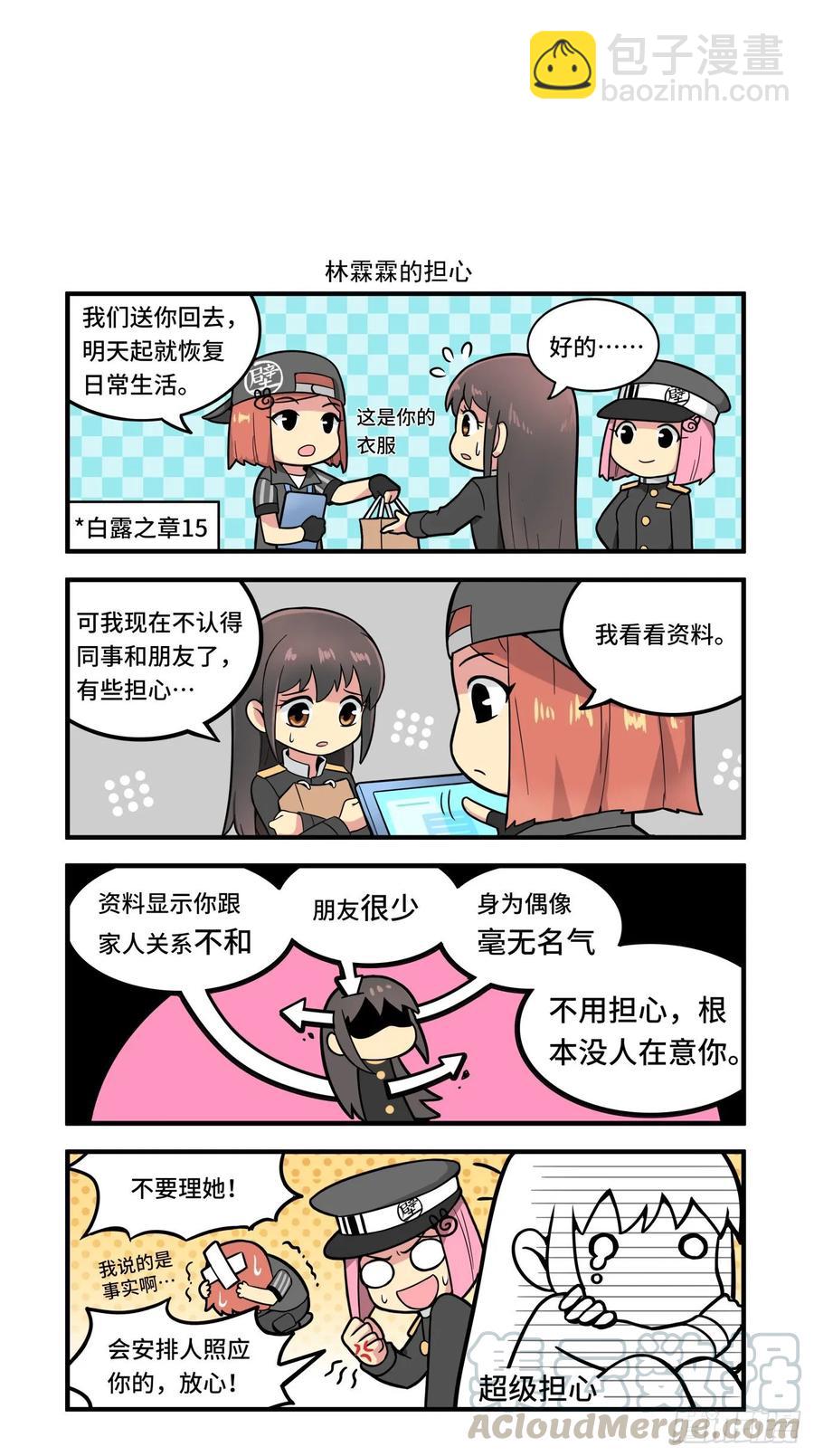 🍟万事万灵 白露之章31 第25页