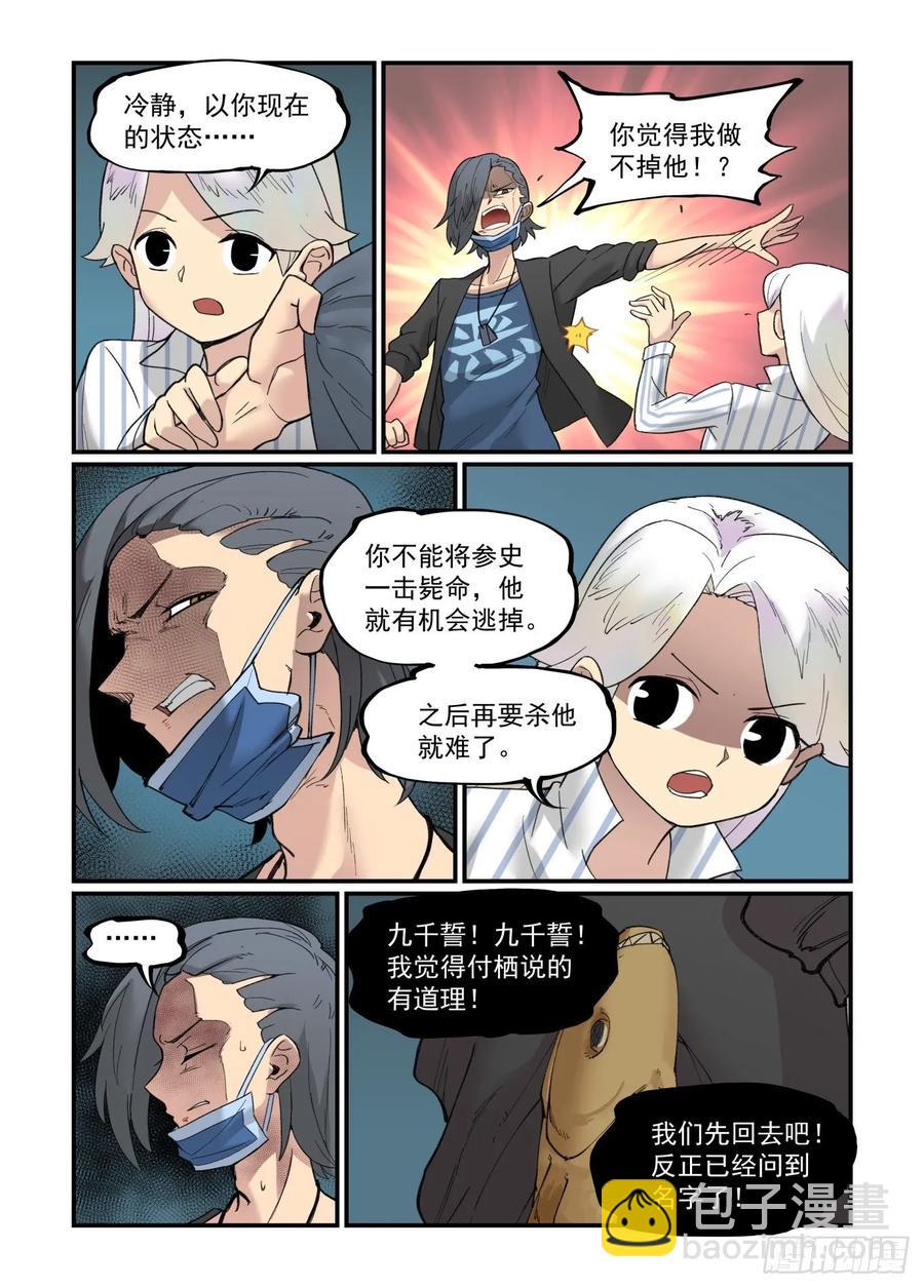 🍟万事万灵 白露之章31 第3页