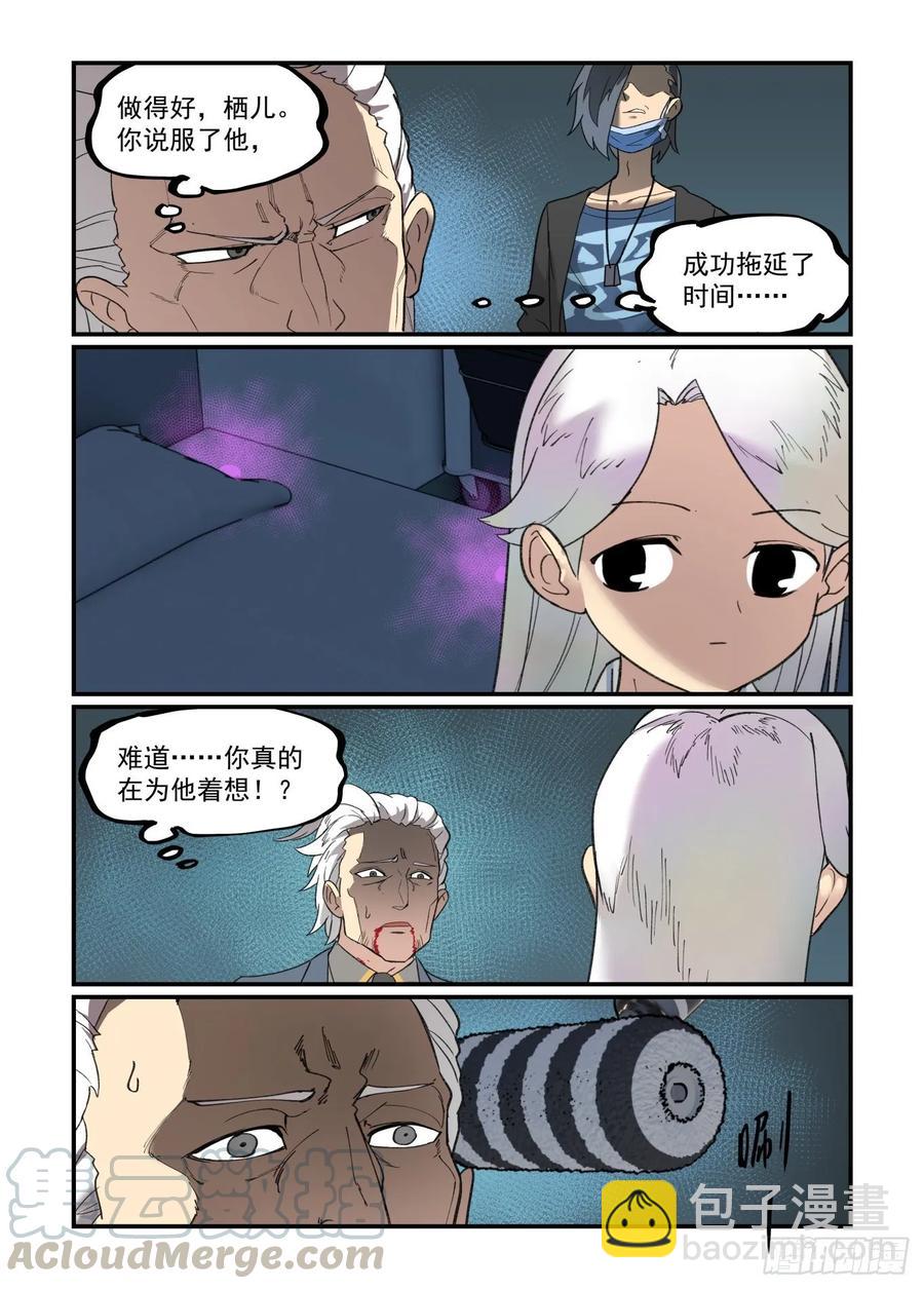 🍟万事万灵 白露之章31 第4页