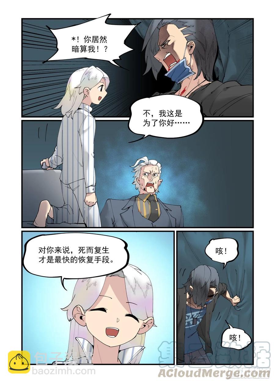 🍟万事万灵 白露之章31 第7页