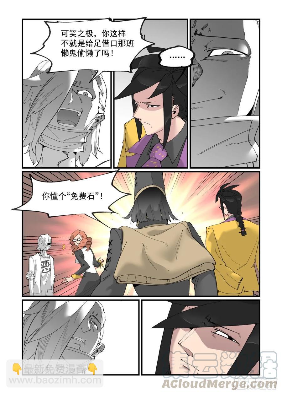 🍟万事万灵 白露之章33 第10页