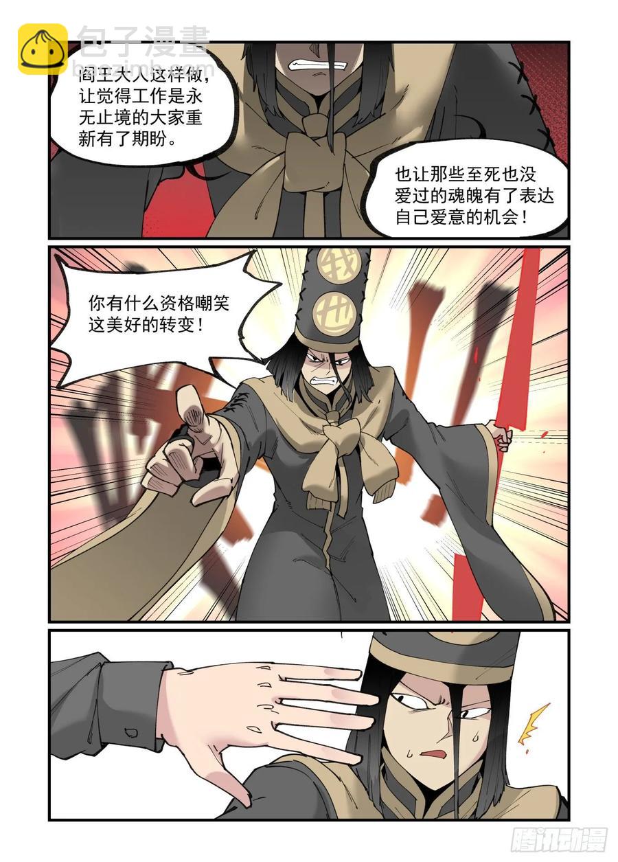 🍟万事万灵 白露之章33 第11页