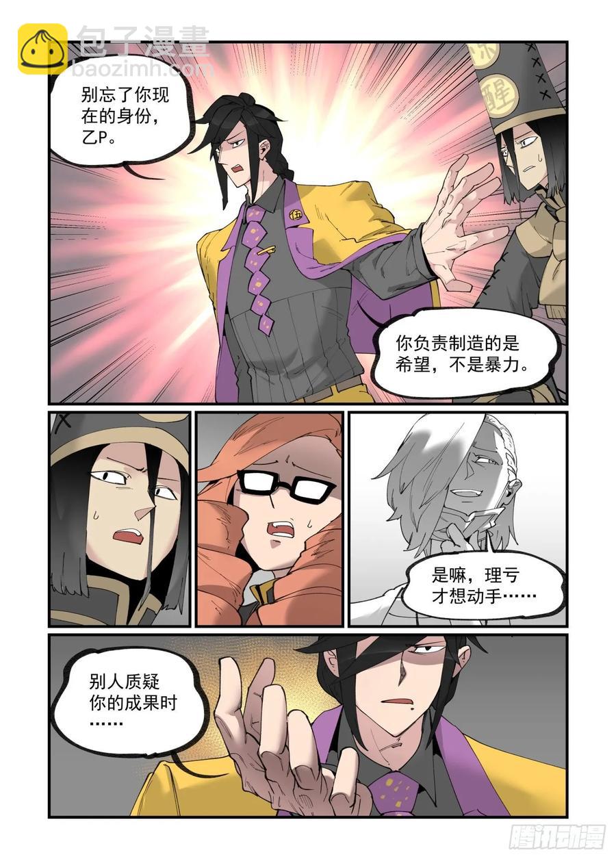 🍟万事万灵 白露之章33 第12页