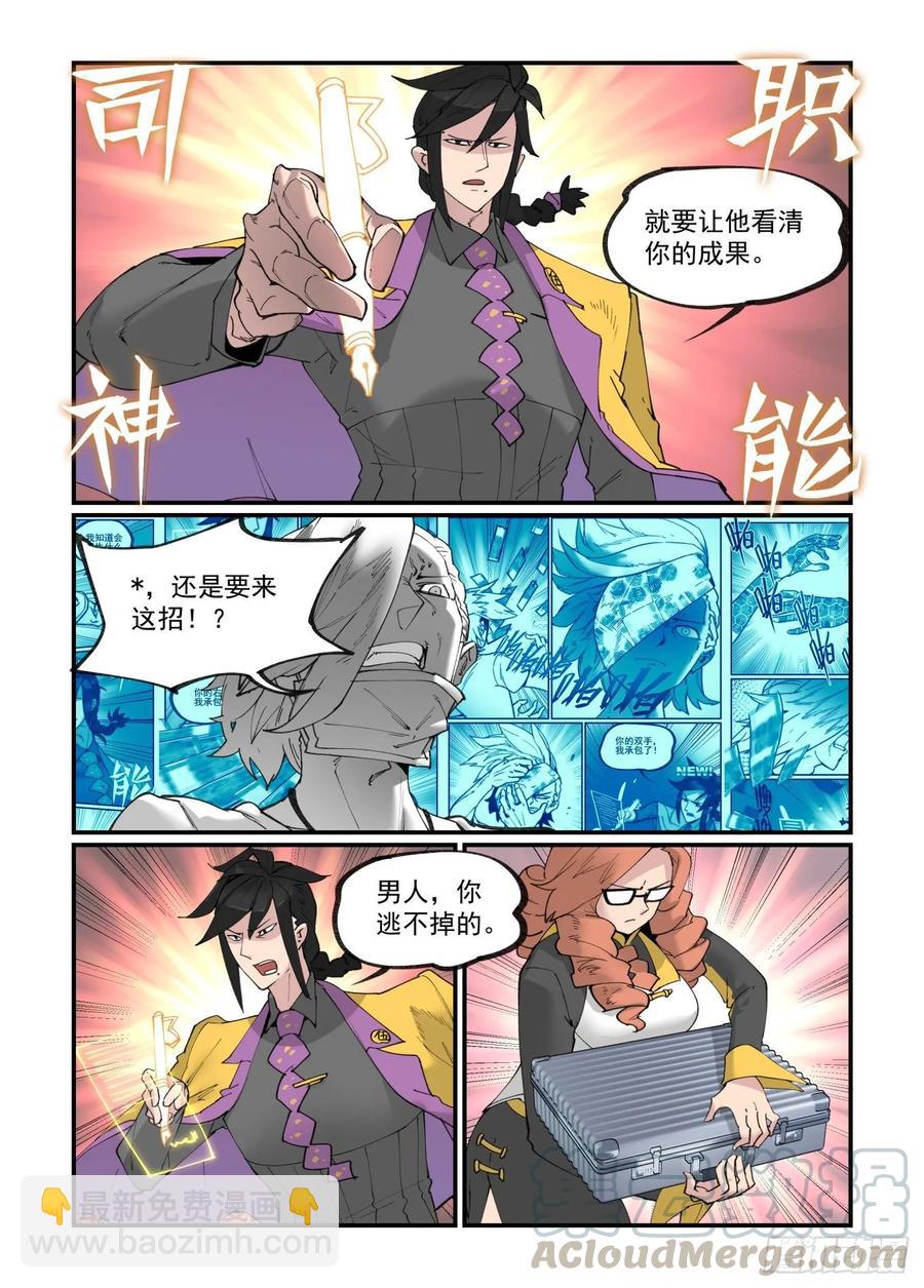 🍟万事万灵 白露之章33 第13页