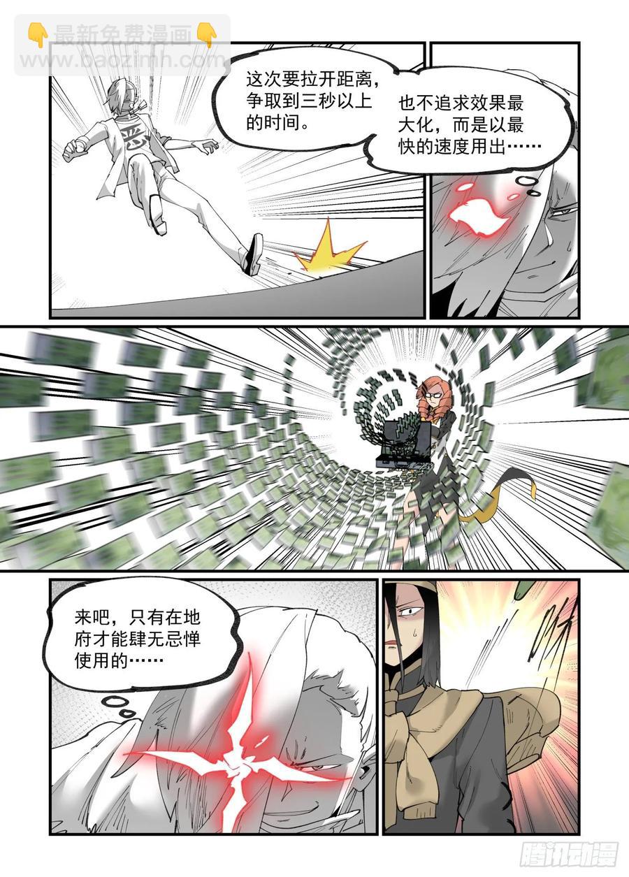 🍟万事万灵 白露之章33 第14页