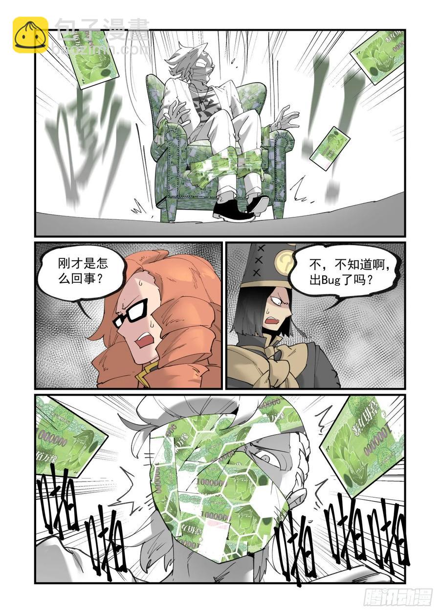 🍟万事万灵 白露之章33 第17页