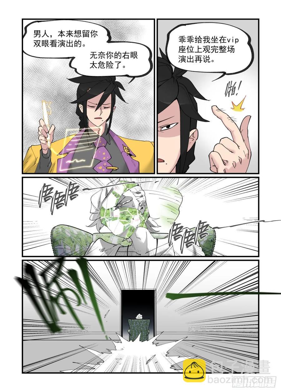 🍟万事万灵 白露之章33 第18页