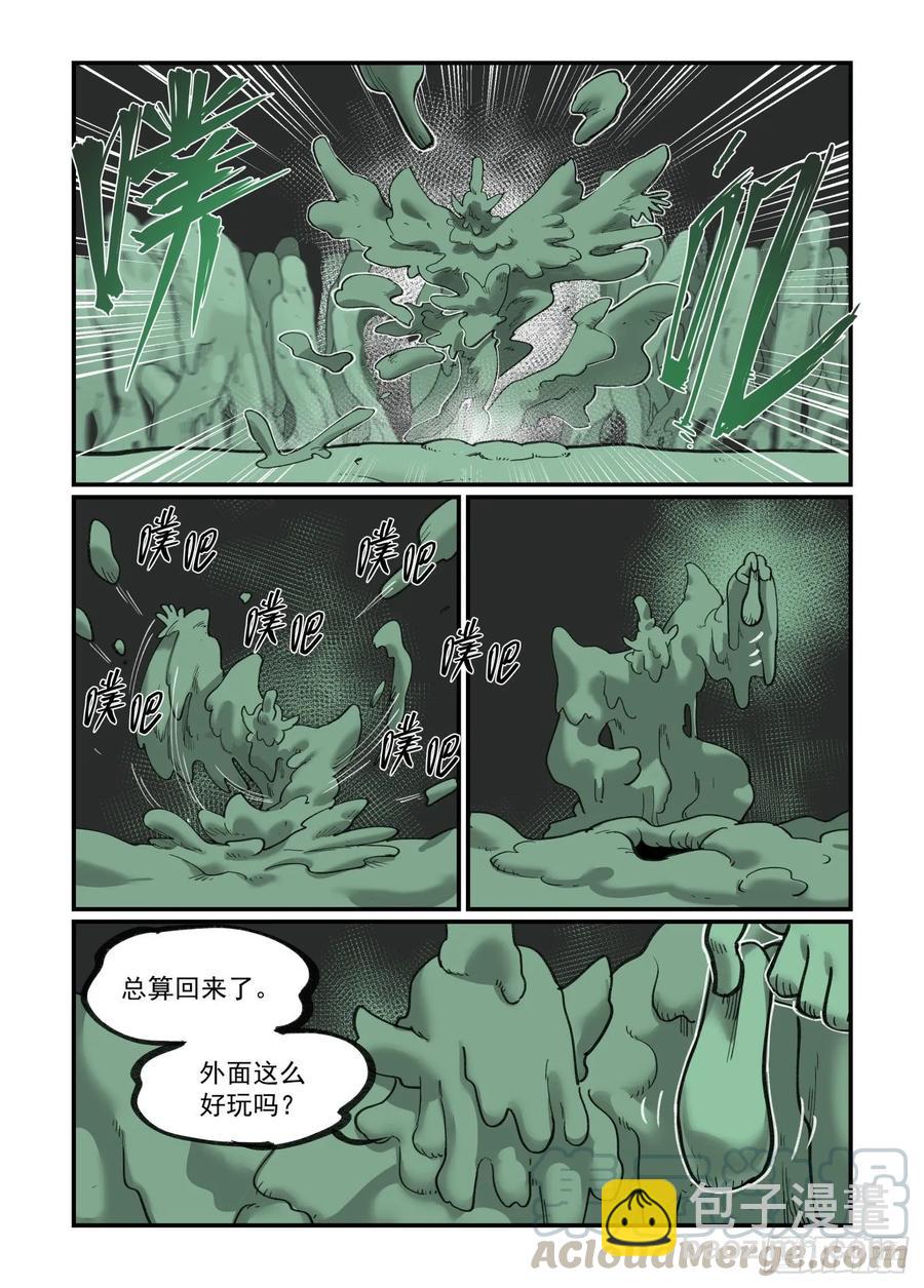 🍟万事万灵 白露之章33 第22页